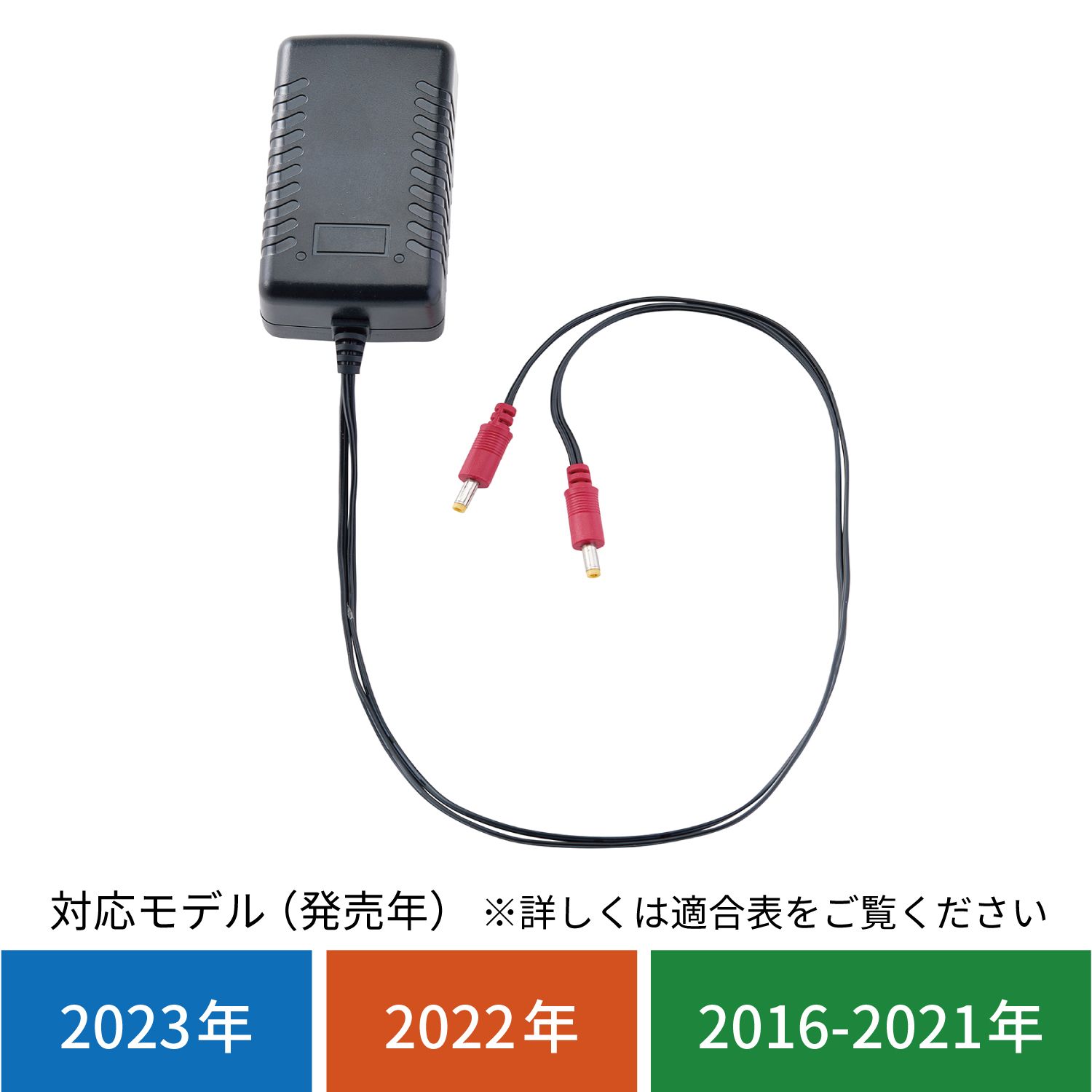 RSP043｜e-HEAT 7.2V専用充電器
