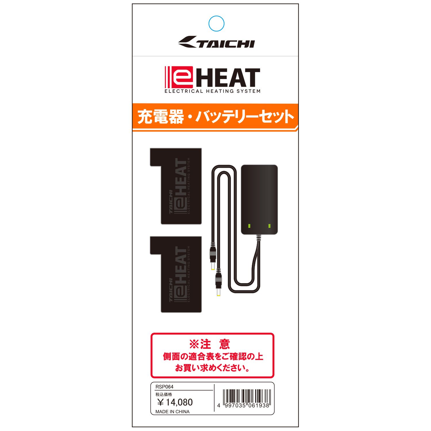 タイチ公式通販】RSP064 | e-HEAT 7.2V充電器&バッテリーセット | TAICHI