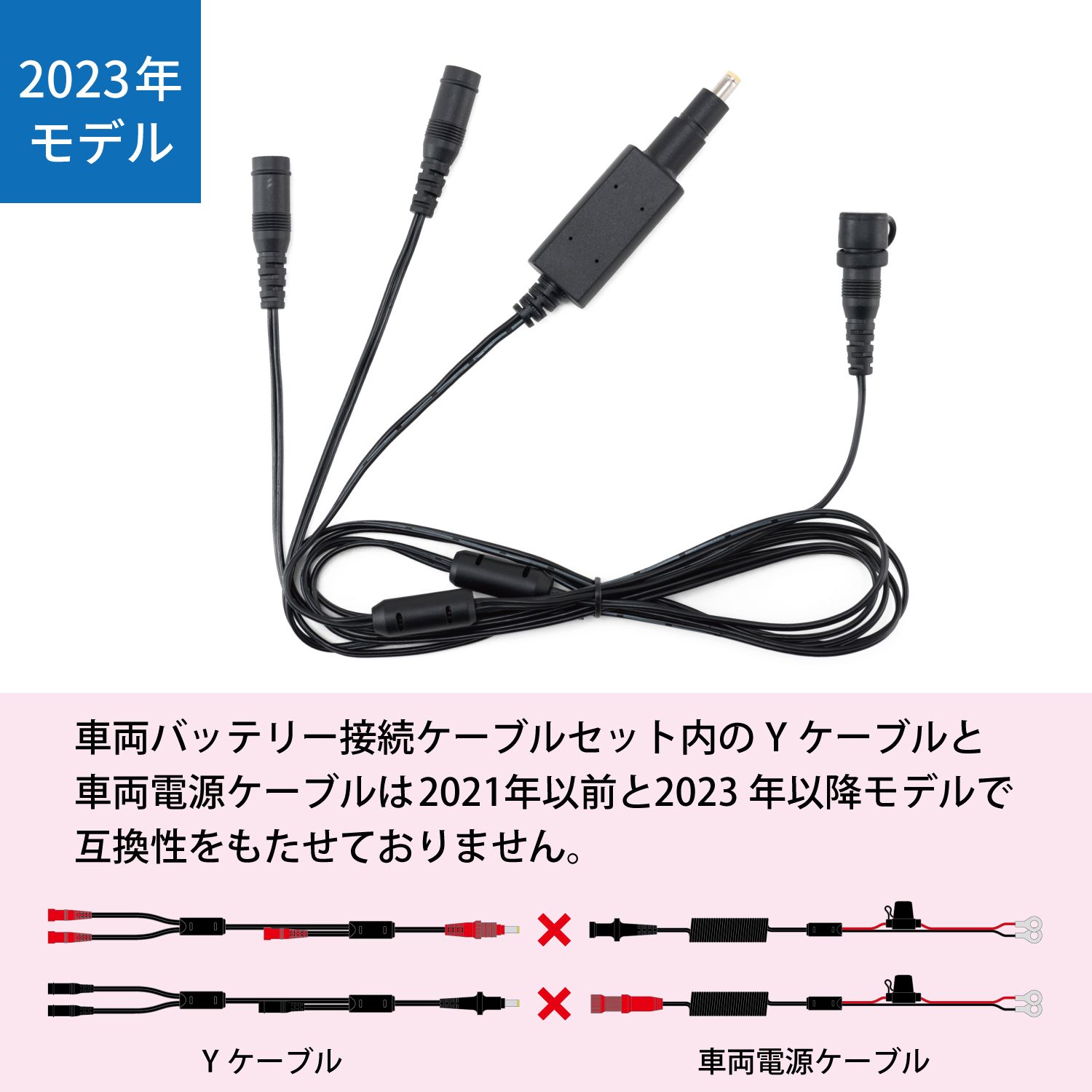 RSP069｜e-HEAT 車両バッテリー接続用[Y]ケーブル:グローブ接続/5T.5U