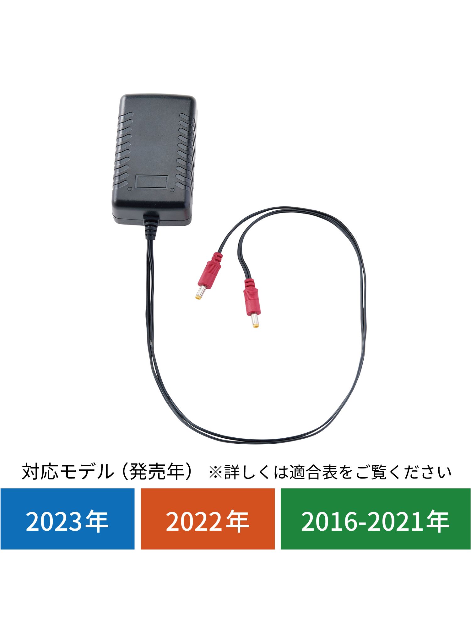 RSP043｜e-HEAT 7.2V専用充電器