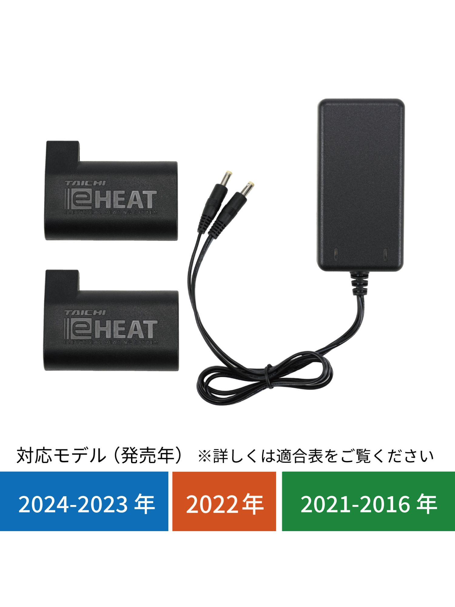 RSP064 | e-HEAT 7.2V充電器・バッテリーセット/3-5T.3-5U