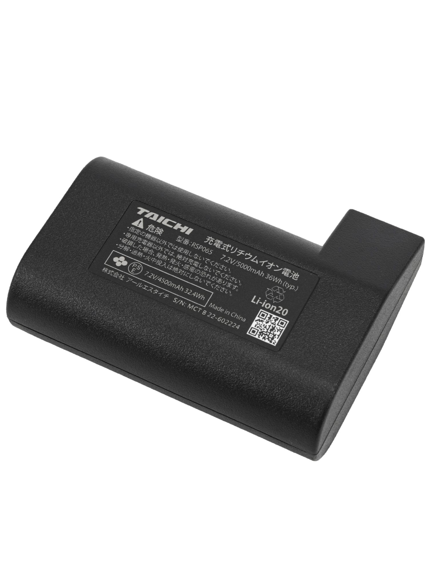 RSP065 | e-HEAT 7.2V Spare battery for e-HEAT/ Jacket/Glove/Vest(1pc.)