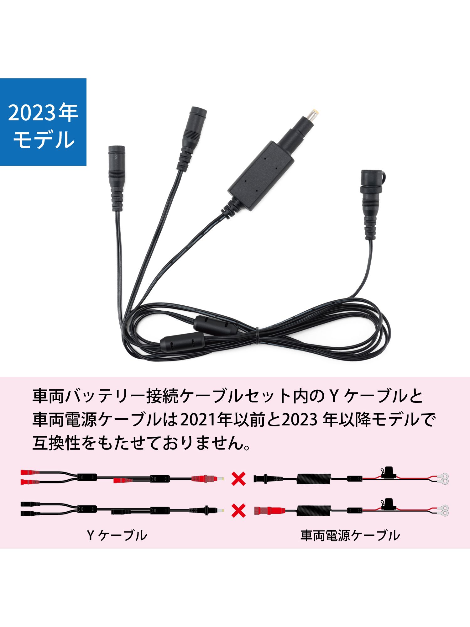 RSP069｜e-HEAT 車両バッテリー接続用[Y]ケーブル:グローブ接続/5T.5U