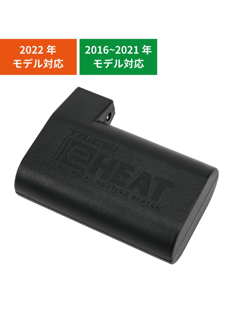 タイチ公式通販】RSP066 e-HEAT 7.2V 1.5A出力 専用充電器(1個)/3T.3U.4T.4U | TAICHI