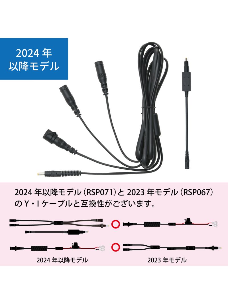 RSP072 | e-HEAT 車両バッテリー接続[Y][I]ケーブルセット/5T.5U