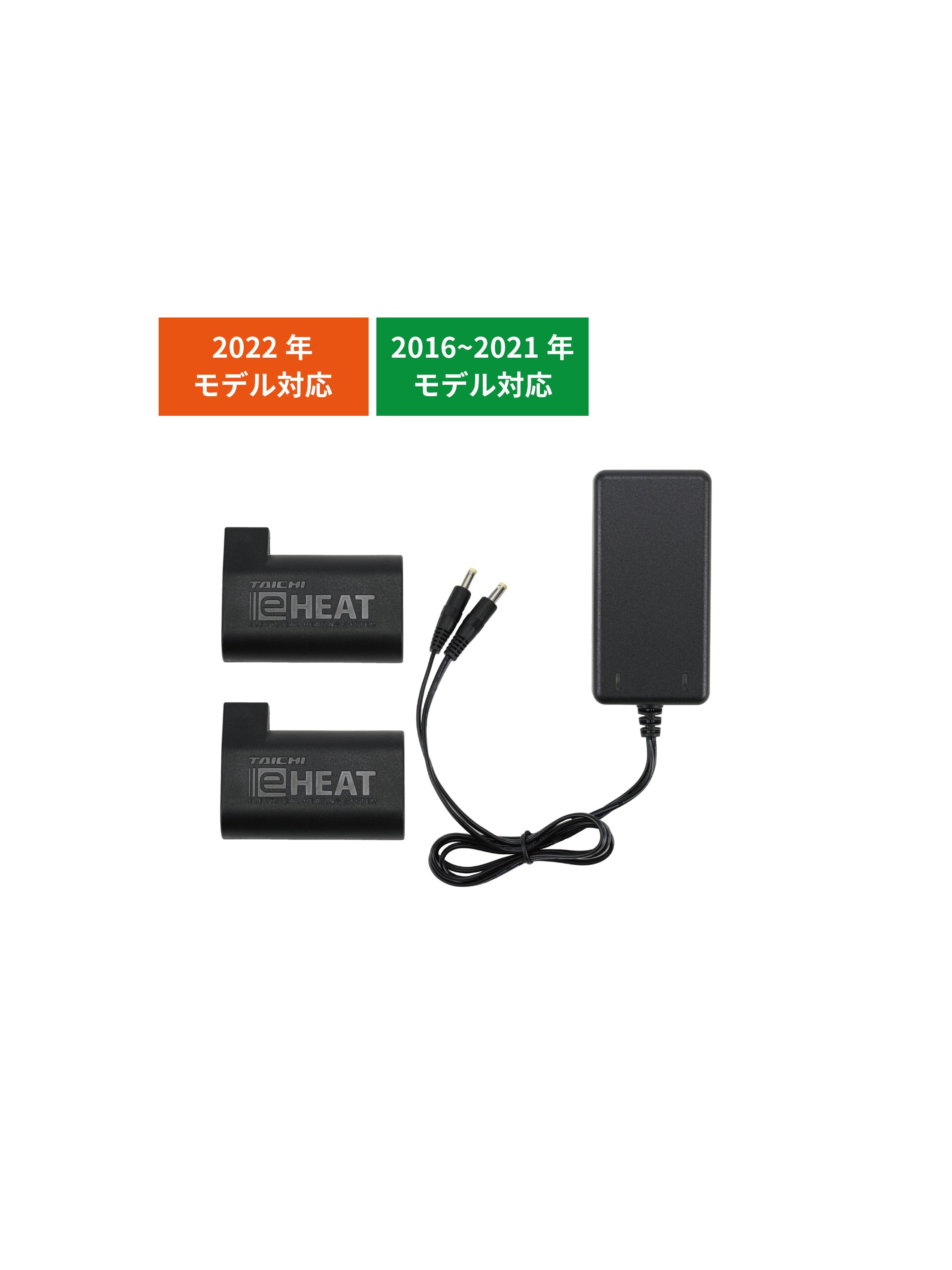 タイチ公式通販】RSP064 | e-HEAT 7.2V充電器&バッテリーセット | TAICHI
