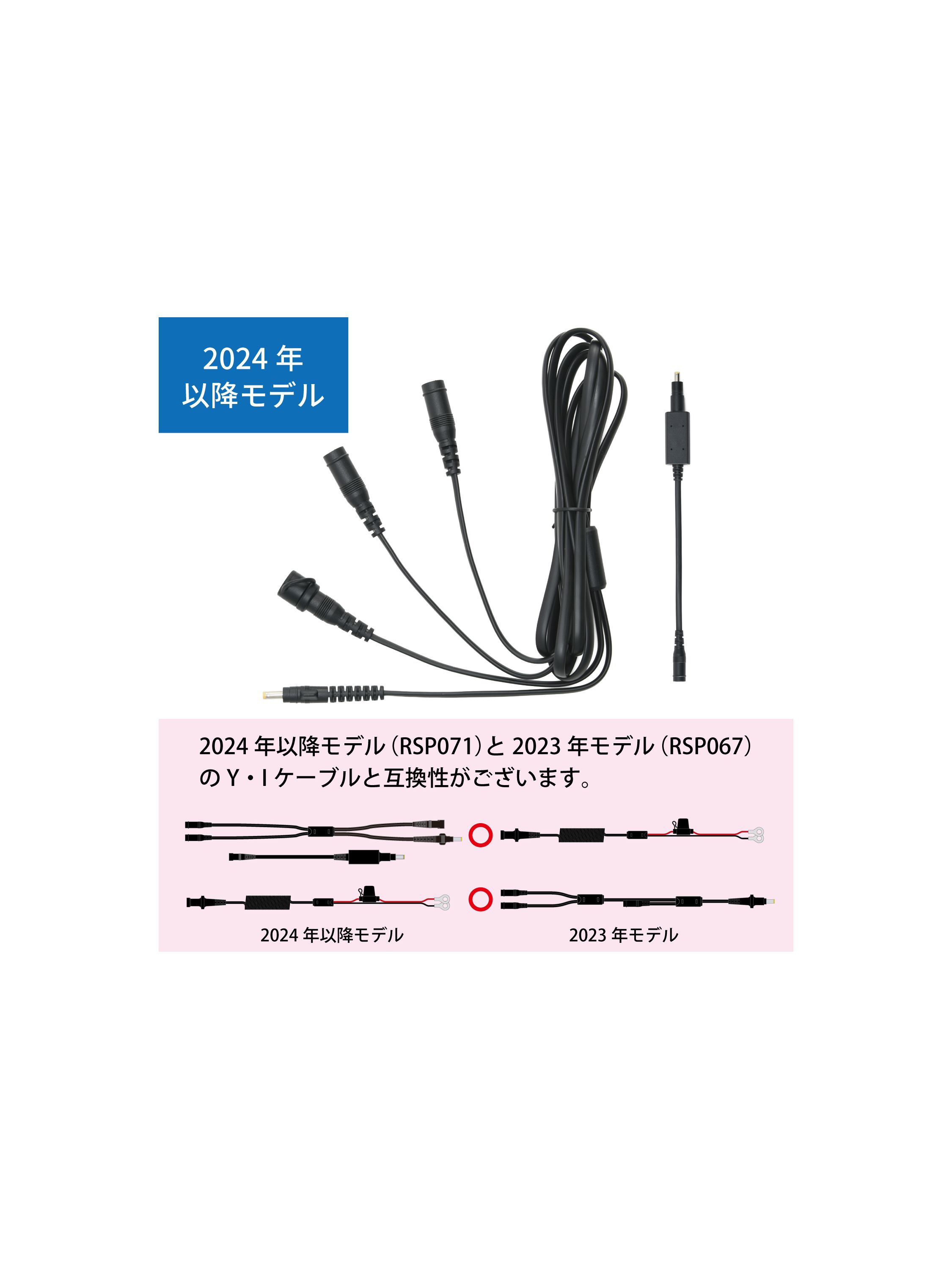 RSP072 | e-HEAT 車両バッテリー接続[Y][I]ケーブルセット/5T.5U