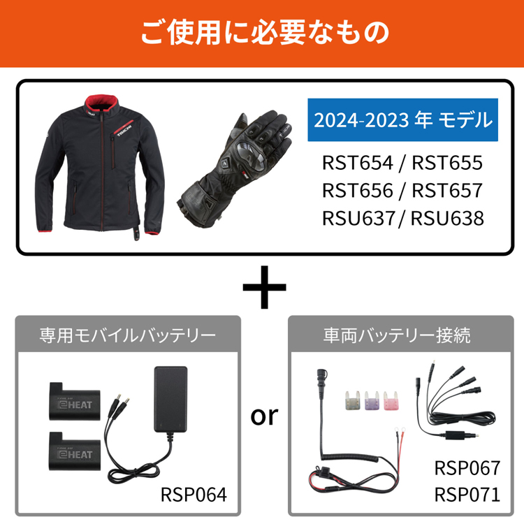 タイチ公式通販】RSP064 | e-HEAT 7.2V充電器&バッテリーセット | TAICHI